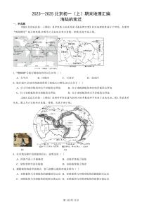 2023—2025北京初一（上）期末真题地理汇编：海陆的变迁