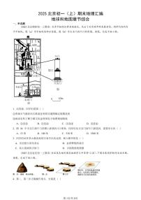 2025北京初一（上）期末真题地理汇编：地球和地图章节综合