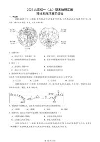 2025北京初一（上）期末真题地理汇编：陆地和海洋章节综合