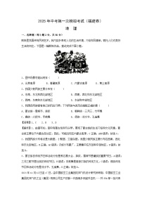 2025年中考一模[中考模拟]地理（福建卷）地理试卷（解析版）