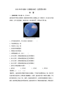 2025年中考一模[中考模拟]地理（江苏苏州卷）地理试卷（解析版）