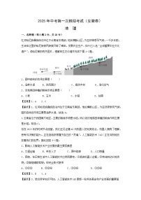 2025年中考一模[中考模拟]地理（安徽卷）地理试卷（解析版）