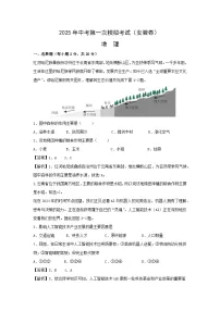 2025年中考一模[中考模拟]地理（安徽卷）地理试卷（解析版）