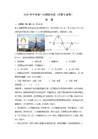 2025年中考一模[中考模拟]地理（吉林长春卷）地理试卷（解析版）