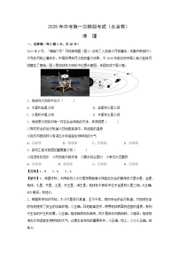 2025年中考一模[中考模拟]地理（北京卷）地理试卷（解析版）