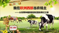 初中地理人教版（2024）七年级下册(2024)欧洲西部教学演示课件ppt