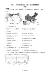 2021—2025北京初二（上）期末真题地理汇编：气候