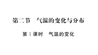 地理人教版（2024）气温的变化与分布习题ppt课件