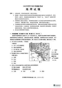 2025年广东省揭阳市普宁市中考一模地理试题（中考模拟）