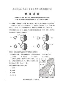 2025年辽宁省丹东市中考一模地理试题（中考模拟）