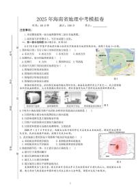 2025年海南省部分学校中考模拟地理试题（中考模拟）
