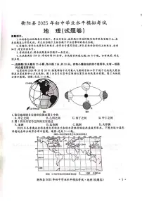 2025年湖南省衡阳县初中学业水平模拟考试地理试题（中考模拟）