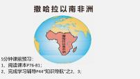 初中地理人教版（2024）七年级下册(2024)撒哈拉以南非洲教学ppt课件