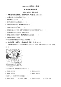 江苏省南京市竹山中学2024-2025学年七年级下学期3月月考地理试题（原卷版+解析版）