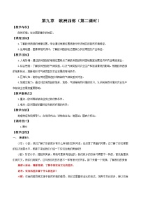 地理七年级下册(2024)欧洲西部优秀第2课时教案设计