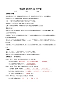 地理七年级下册(2024)澳大利亚优秀第2课时导学案