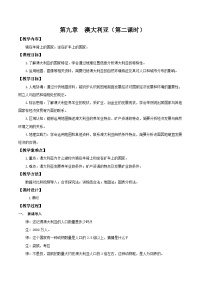 初中地理人教版（2024）七年级下册(2024)澳大利亚一等奖第2课时教案