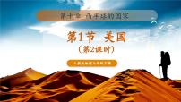 人教版（2024）七年级下册(2024)美国精品ppt课件