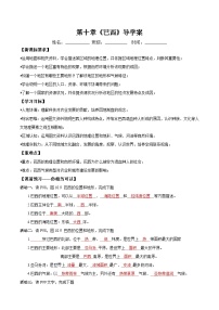地理人教版（2024）巴西优秀第1课时导学案