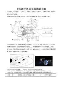 备战2025年中考地理易错题(全国通用)中考地理热点易错必刷非选择50题-备战2025年中考地理试题(学生版+解析)特训