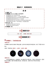 备战2025年中考地理易错题(全国通用)易错点01地球和地球仪(3大易错3大易混陷阱)(学生版+解析)特训