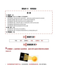 备战2025年中考地理易错题(全国通用)易错点02地球运动(5大易错2大易混陷阱)(学生版+解析)特训