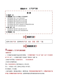 备战2025年中考地理易错题(全国通用)易错点05天气和气候(3大易错3大易混陷阱)(学生版+解析)特训