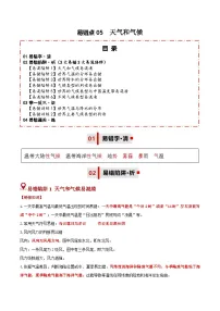 备战2025年中考地理易错题(全国通用)易错点05天气和气候(3大易错3大易混陷阱)(学生版+解析)特训