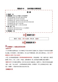 备战2025年中考地理易错题(全国通用)易错点06东半球的大洲和地区(6大易错3大易混陷阱)(学生版+解析)特训