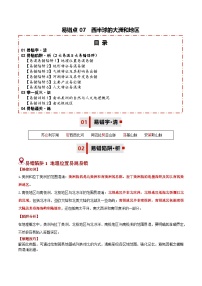 备战2025年中考地理易错题(全国通用)易错点07西半球的大洲和地区(2大易混5大易错陷阱)(学生版+解析)特训