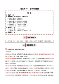 备战2025年中考地理易错题(全国通用)易错点08东半球的国家(6大易错2大易混陷阱)(学生版+解析)特训