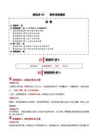 备战2025年中考地理易错题(全国通用)易错点09西半球的国家(1个易混5大易错陷阱)(学生版+解析)特训