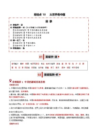 备战2025年中考地理易错题(全国通用)易错点10从世界看中国(3大易错2大易混陷阱)(学生版+解析)特训