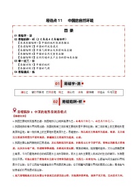 备战2025年中考地理易错题(全国通用)易错点11中国的自然环境(2大易混4大易错陷阱)(学生版+解析)特训