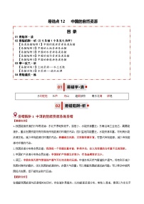 备战2025年中考地理易错题(全国通用)易错点12中国的自然资源(5大易错1个易混大陷阱)(学生版+解析)特训
