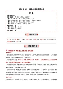 备战2025年中考地理易错题(全国通用)易错点15西北地区与青藏地区(3大易混4大易错陷阱)(学生版+解析)特训