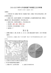 七年级地理月考试卷（晋教版（2024）：2024-2025学年七年级下学期第三次月考