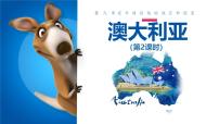 初中人教版（2024）澳大利亚课文ppt课件