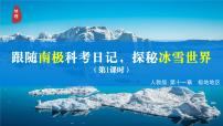 初中地理人教版（2024）七年级下册(2024)极地地区教学ppt课件