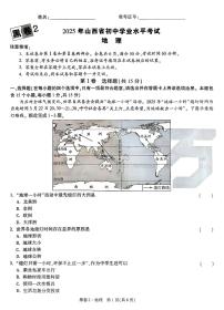 2025《万唯中考•山西黑白卷》地理黑卷2