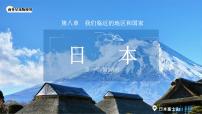 商务星球版（2024）七年级下册（2024）日本第二课时教学设计及反思
