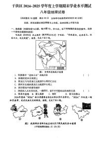 2025.1沈阳于洪八年地理期末试卷+答案