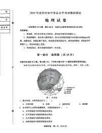 2025.4沈阳八年地理一模试卷+答案