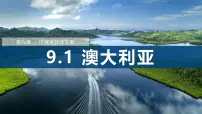 初中地理澳大利亚教课内容课件ppt