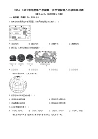 江苏省徐州市第二十九中学2024-2025学年八年级下学期3月月考地理试题（原卷版+解析版）
