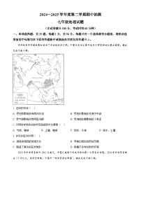 江苏省徐州市新沂市2024-2025学年七年级下学期期中地理试题（原卷版+解析版）