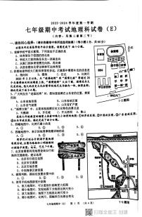 广东省汕头市潮阳区多校2023-2024学年七年级上学期期中测试地理试卷