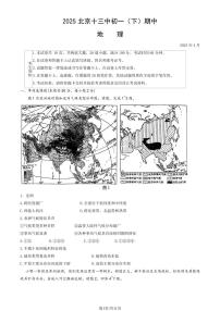 北京市十三中2024-2025学年第二学期七年级地理期中试卷