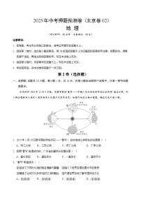 2025年中考押题预测卷：地理（北京卷02）（考试版）