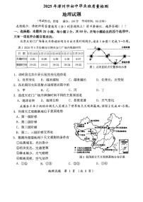 2025年福建省漳州市中考二模地理试题（含答案）